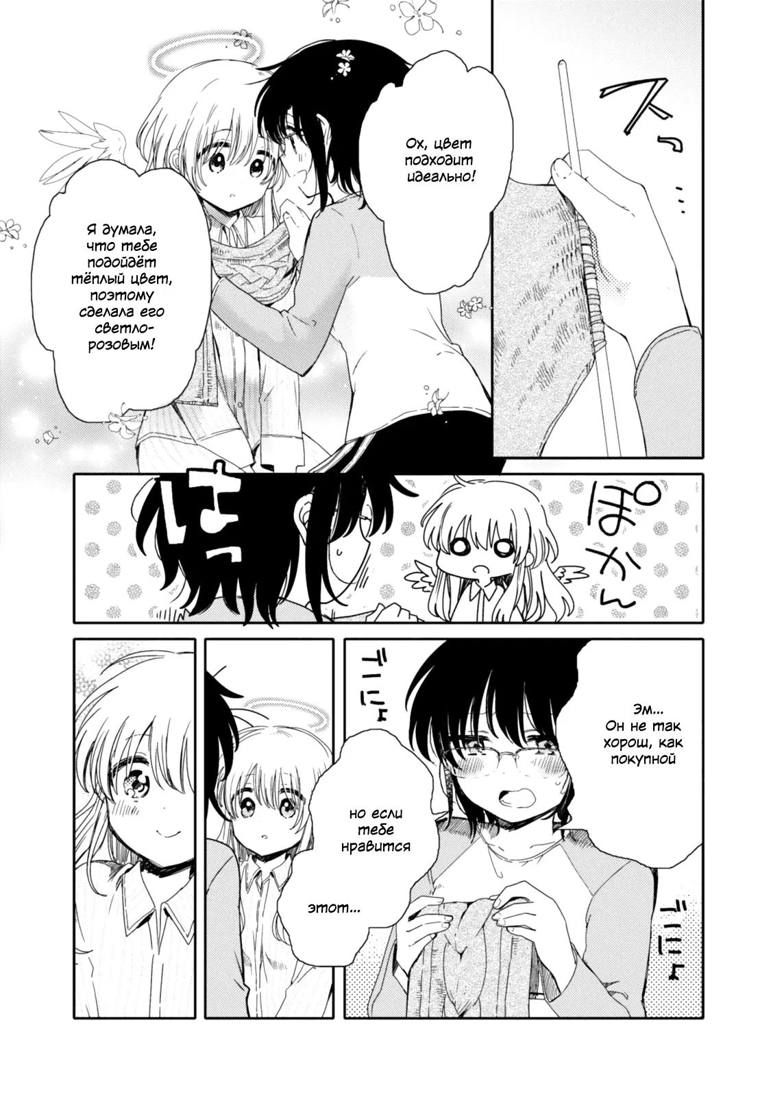 Манга Моя младшая сестрёнка – ангел! - Глава 19 Страница 14