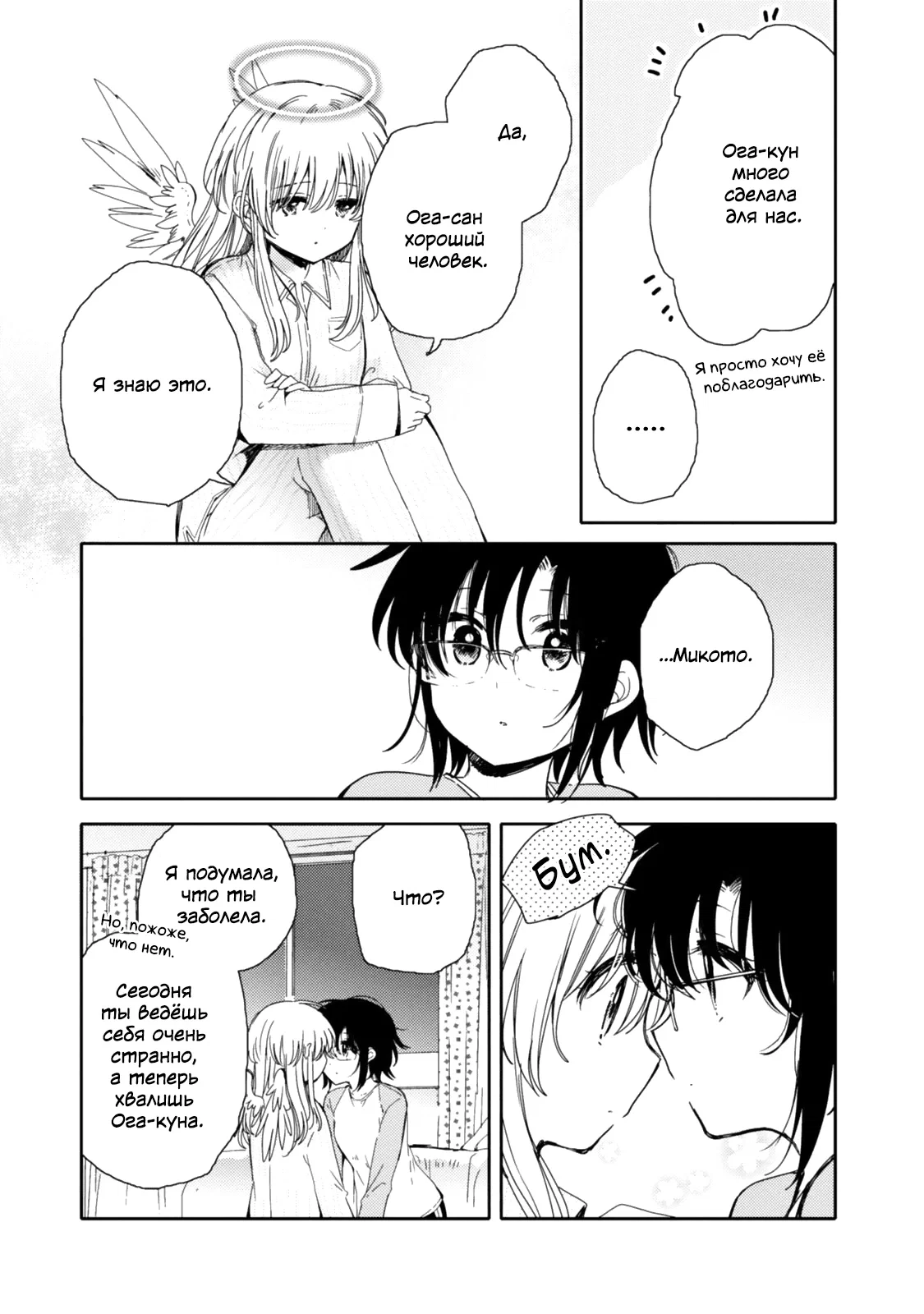 Манга Моя младшая сестрёнка – ангел! - Глава 19 Страница 17