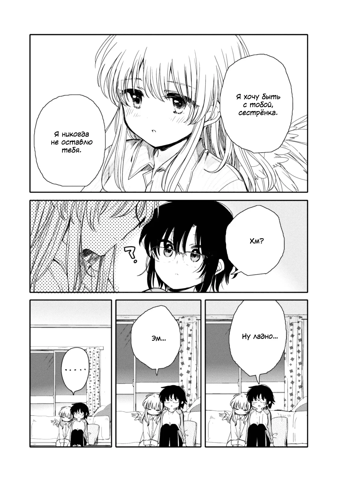 Манга Моя младшая сестрёнка – ангел! - Глава 19 Страница 11