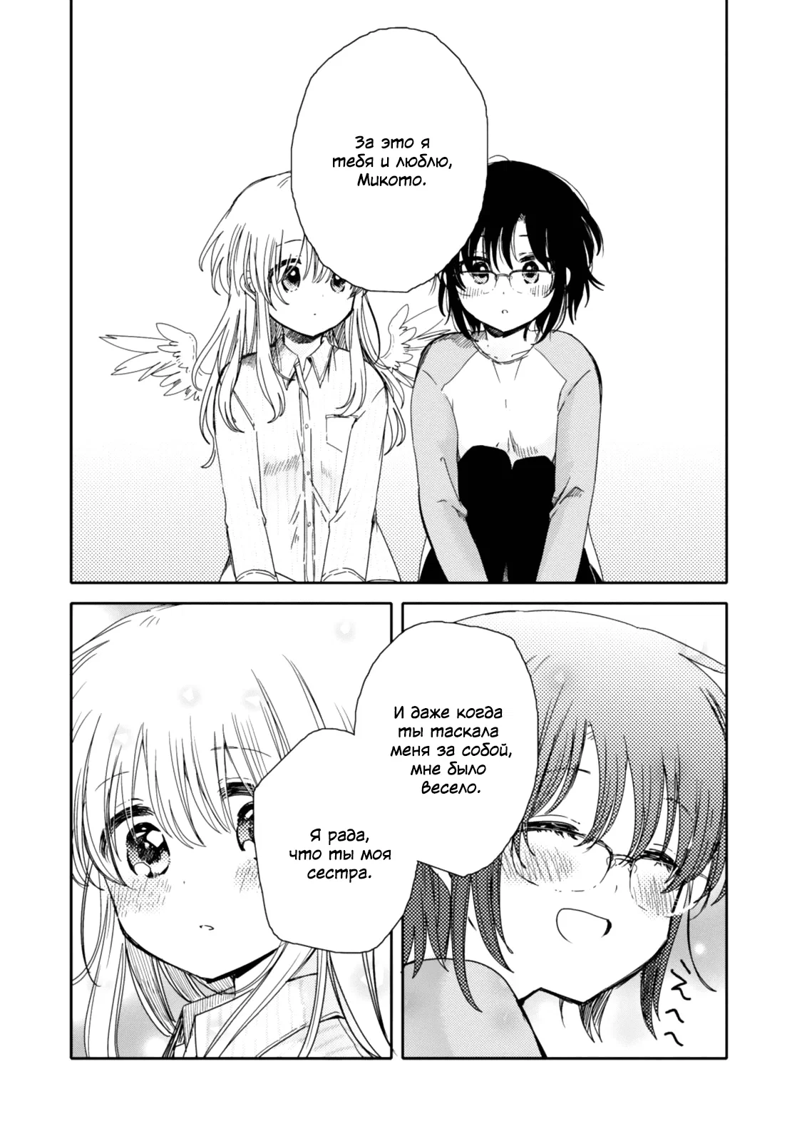 Манга Моя младшая сестрёнка – ангел! - Глава 19 Страница 19