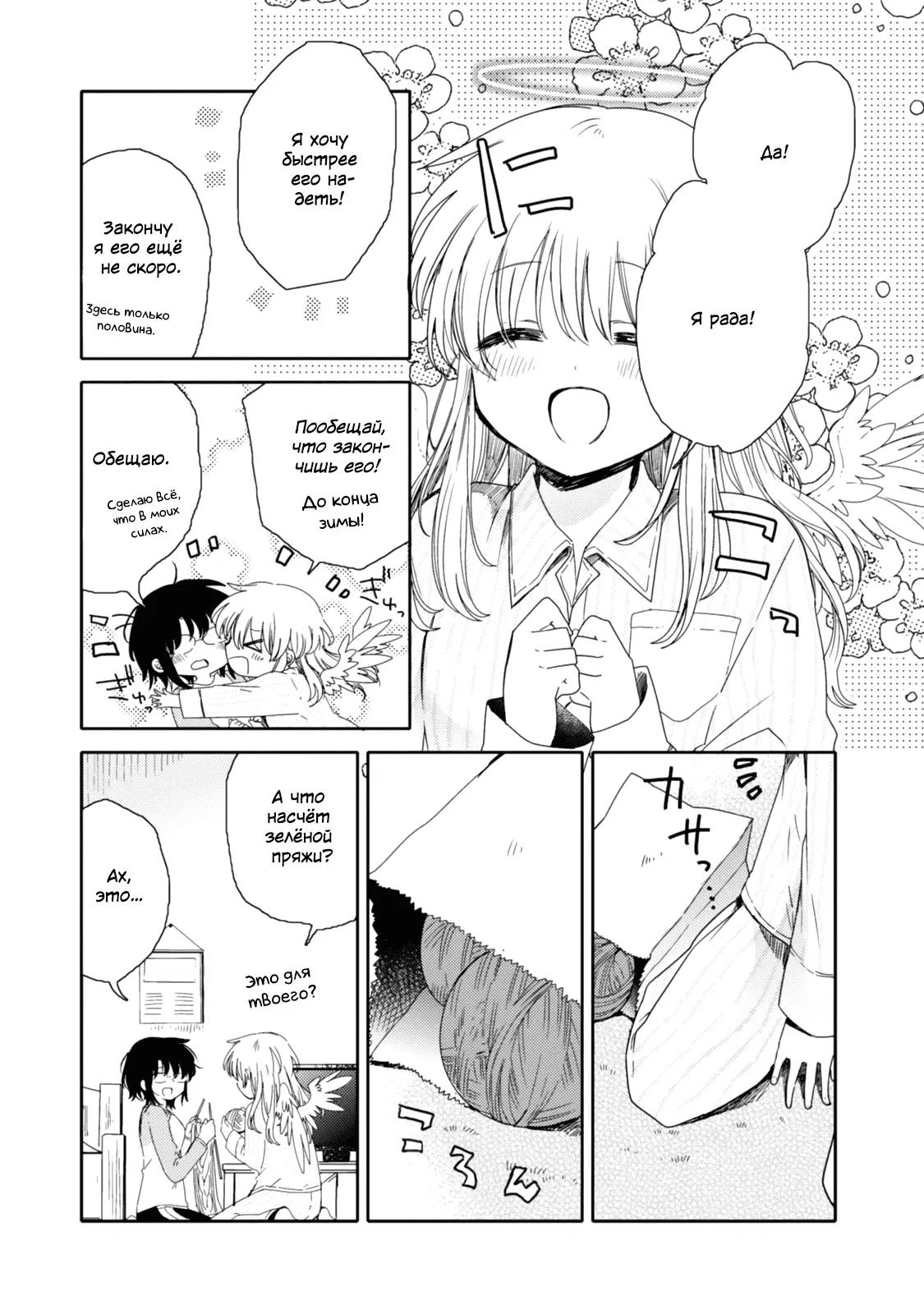 Манга Моя младшая сестрёнка – ангел! - Глава 19 Страница 15