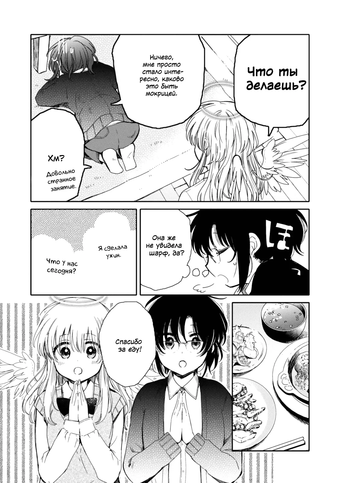 Манга Моя младшая сестрёнка – ангел! - Глава 19 Страница 8