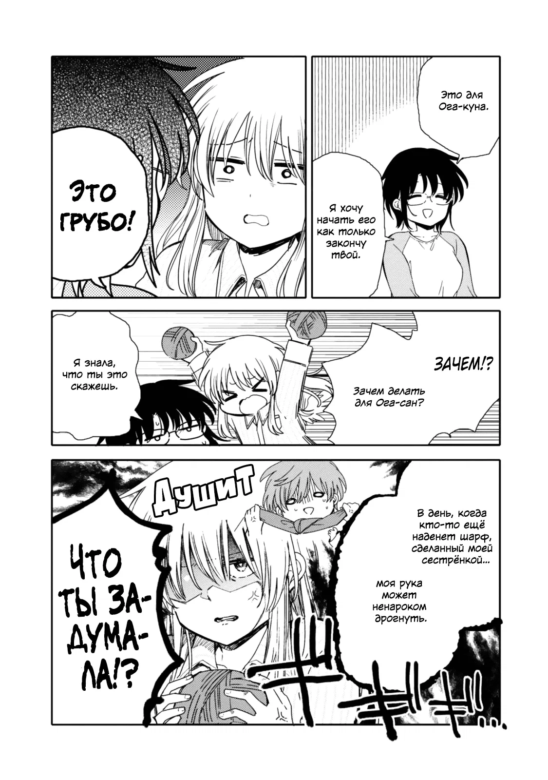 Манга Моя младшая сестрёнка – ангел! - Глава 19 Страница 16