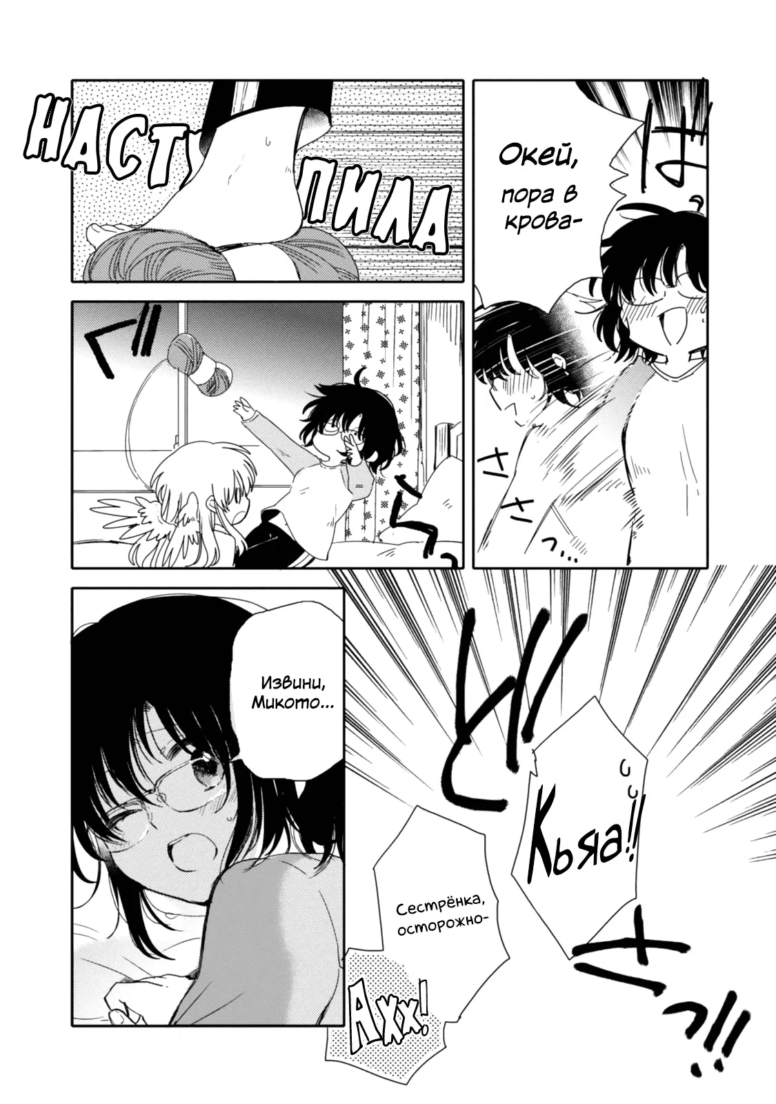 Манга Моя младшая сестрёнка – ангел! - Глава 19 Страница 20