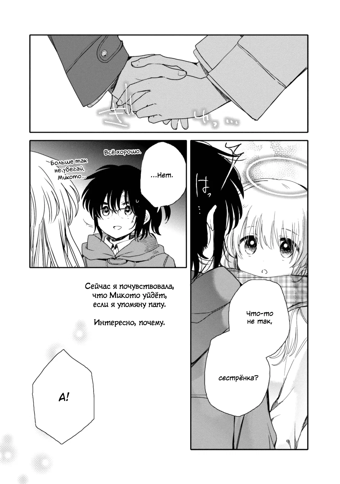 Манга Моя младшая сестрёнка – ангел! - Глава 18 Страница 17