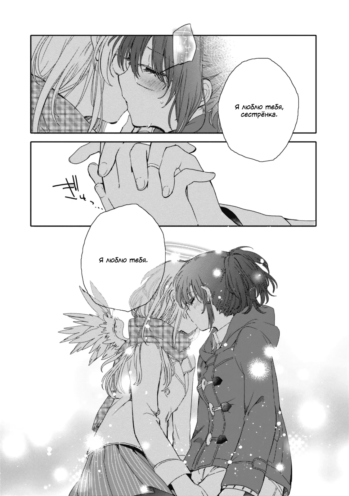 Манга Моя младшая сестрёнка – ангел! - Глава 18 Страница 23