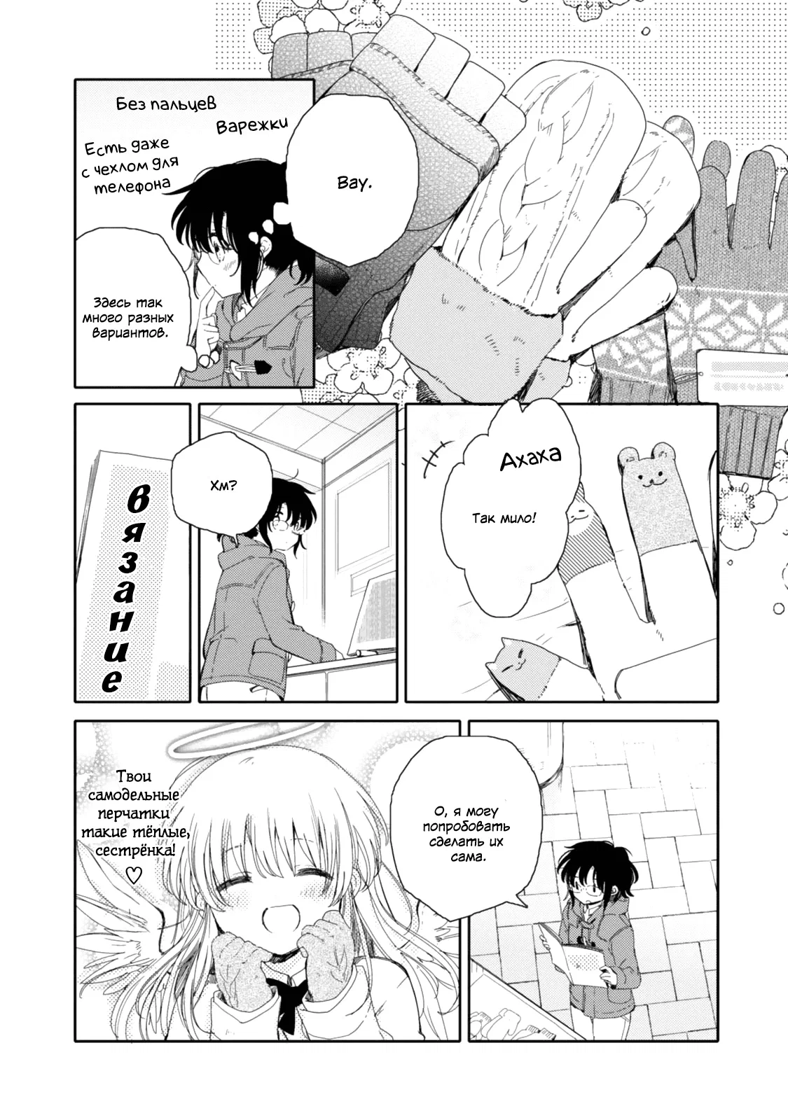 Манга Моя младшая сестрёнка – ангел! - Глава 18 Страница 8