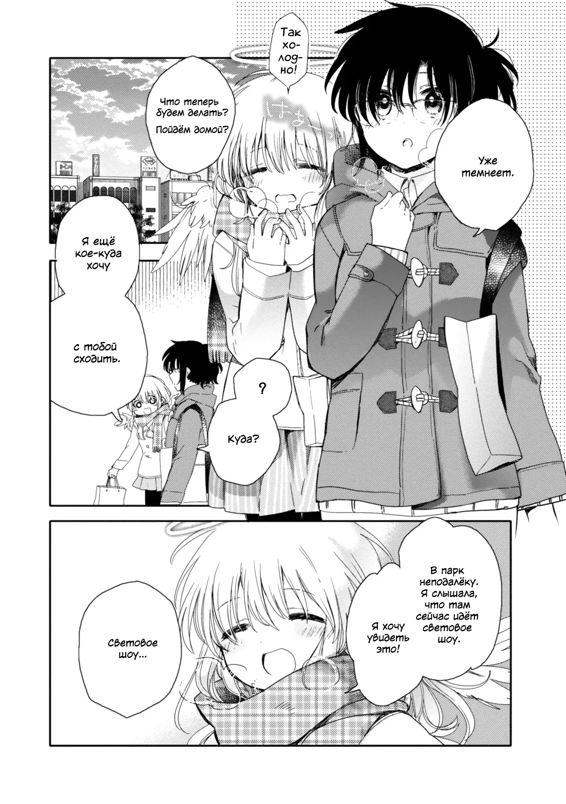 Манга Моя младшая сестрёнка – ангел! - Глава 18 Страница 11