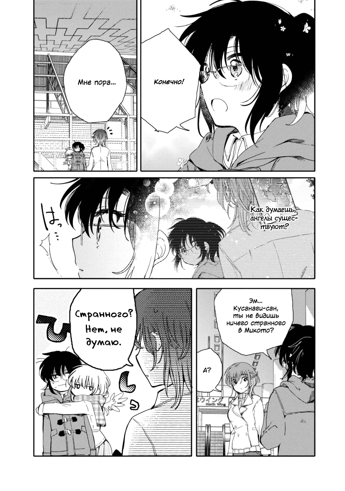 Манга Моя младшая сестрёнка – ангел! - Глава 18 Страница 2
