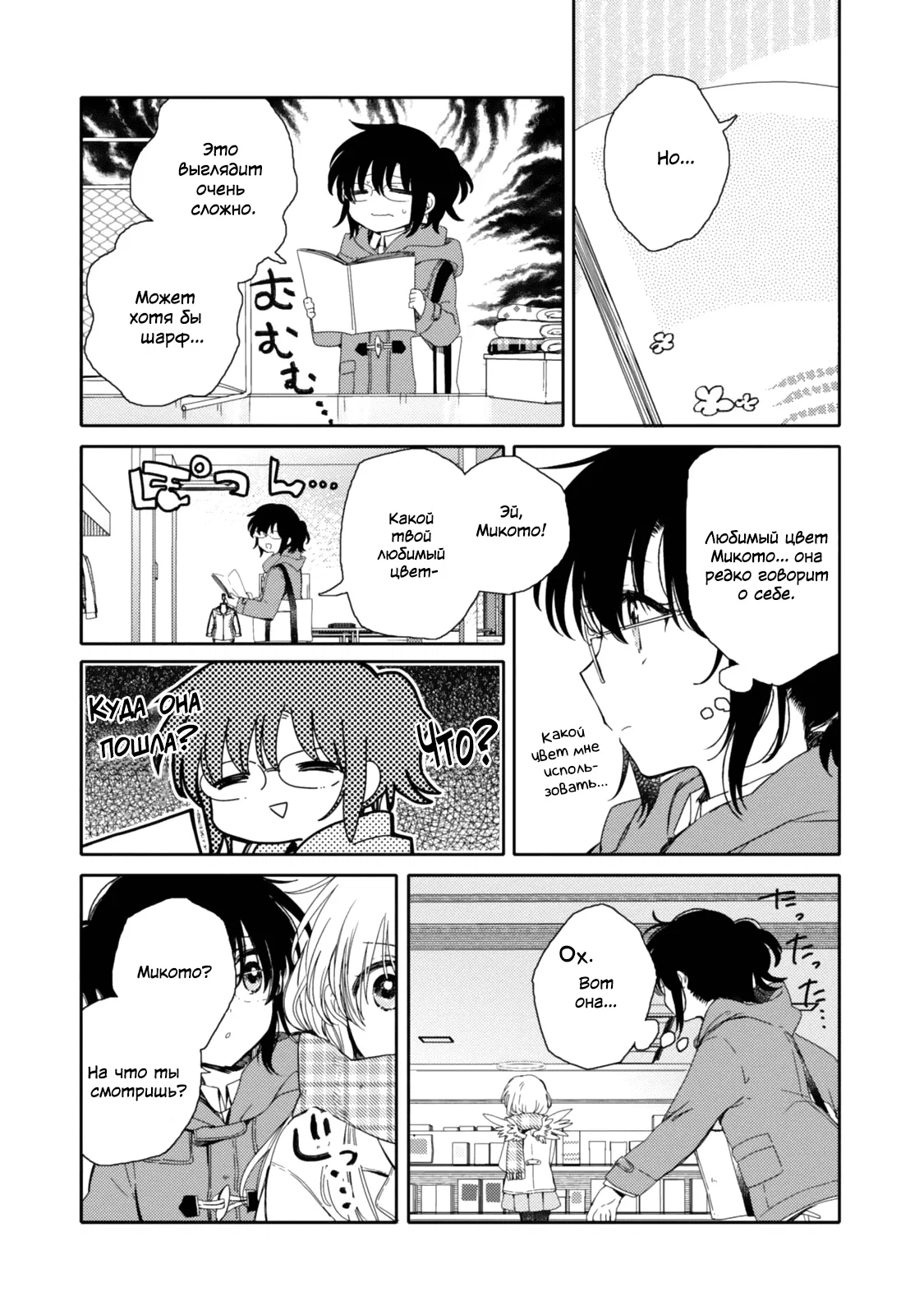 Манга Моя младшая сестрёнка – ангел! - Глава 18 Страница 9