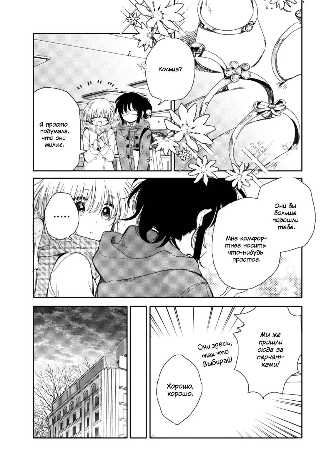 Манга Моя младшая сестрёнка – ангел! - Глава 18 Страница 10