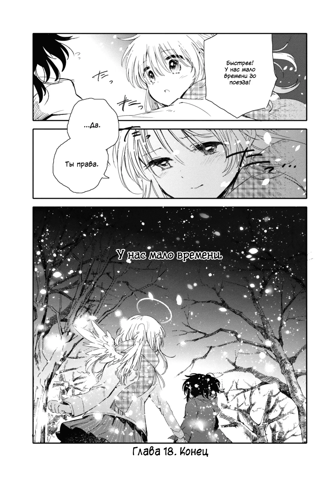 Манга Моя младшая сестрёнка – ангел! - Глава 18 Страница 28