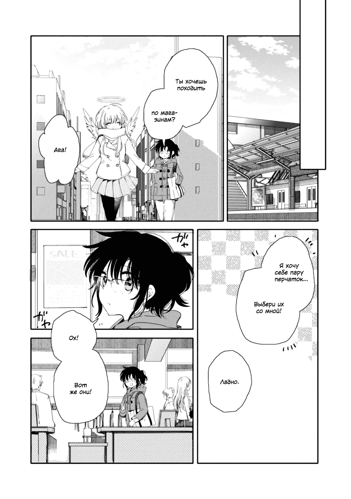 Манга Моя младшая сестрёнка – ангел! - Глава 18 Страница 7