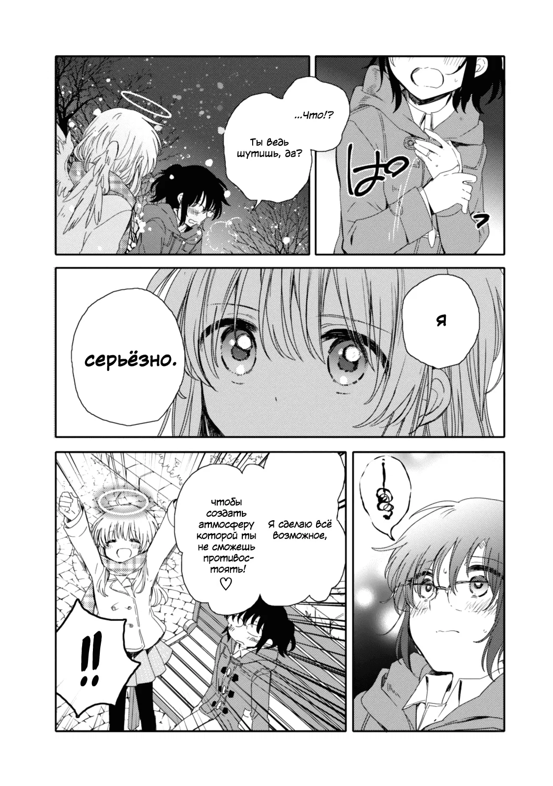 Манга Моя младшая сестрёнка – ангел! - Глава 18 Страница 26