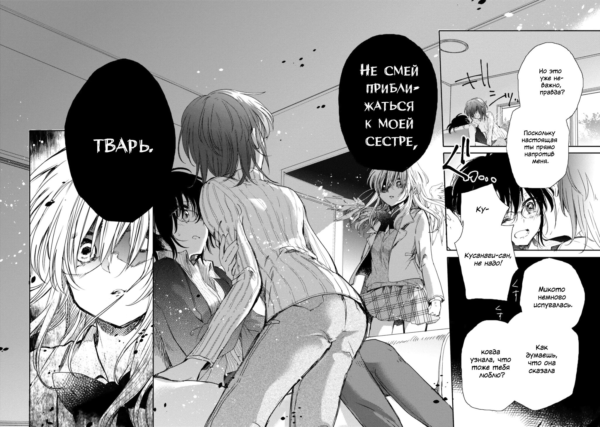 Манга Моя младшая сестрёнка – ангел! - Глава 17 Страница 32