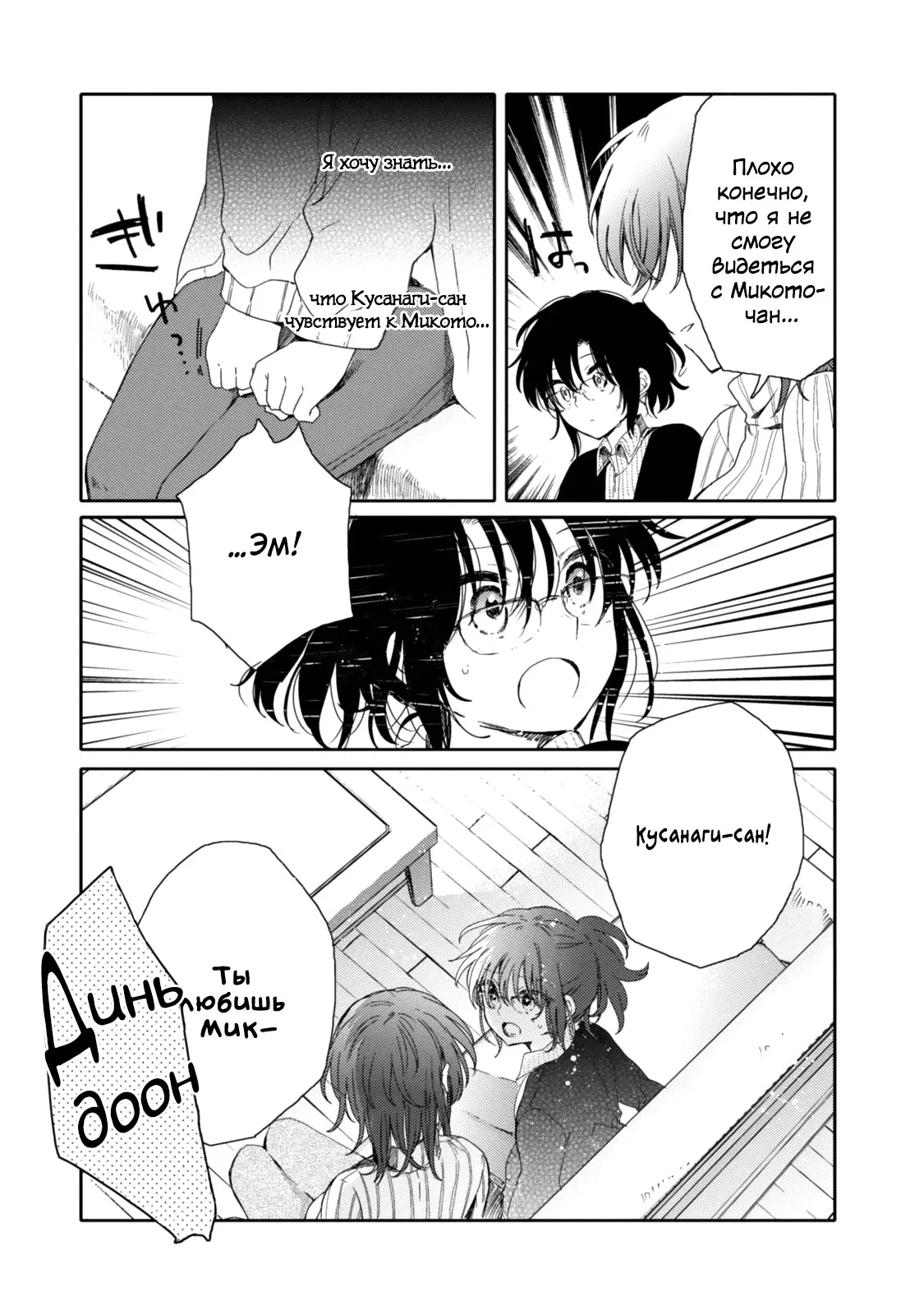 Манга Моя младшая сестрёнка – ангел! - Глава 17 Страница 13