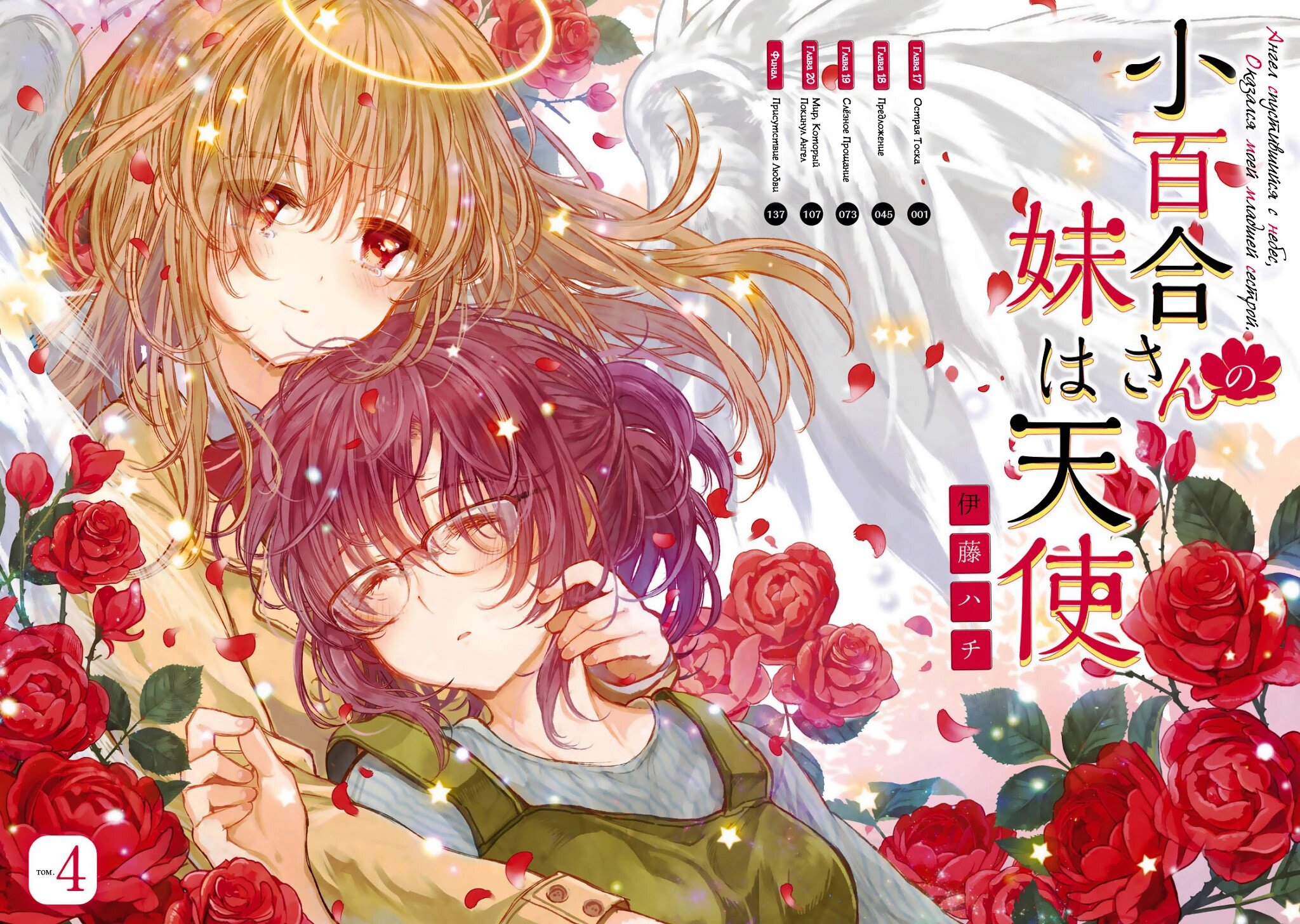 Манга Моя младшая сестрёнка – ангел! - Глава 17 Страница 3