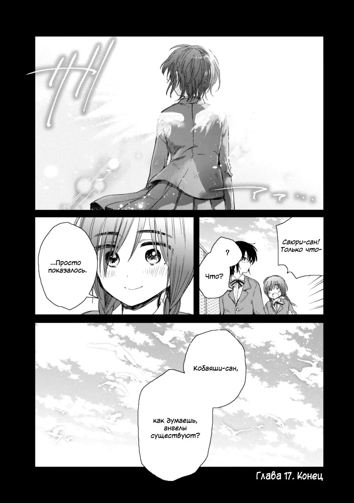 Манга Моя младшая сестрёнка – ангел! - Глава 17 Страница 41