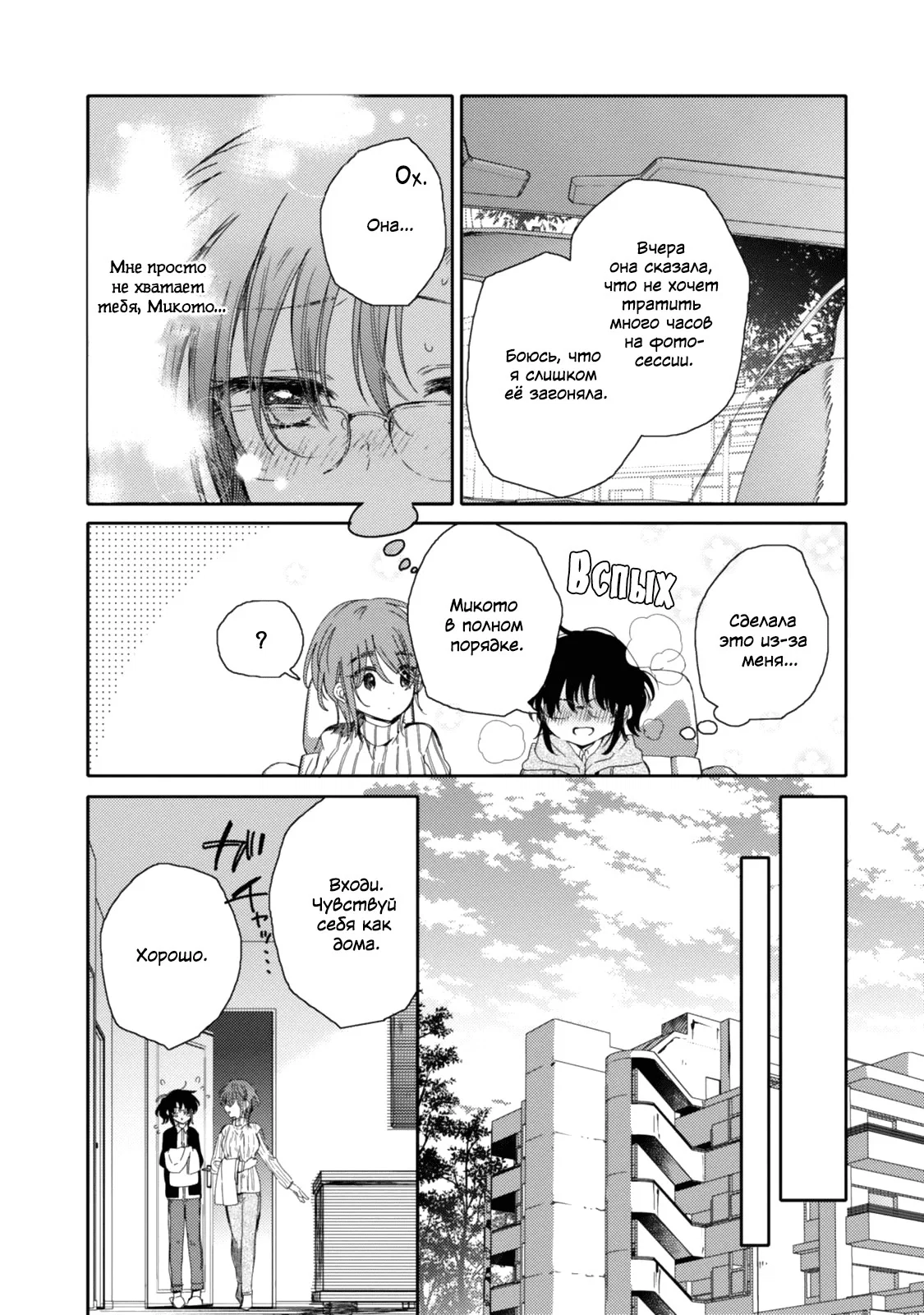 Манга Моя младшая сестрёнка – ангел! - Глава 17 Страница 10