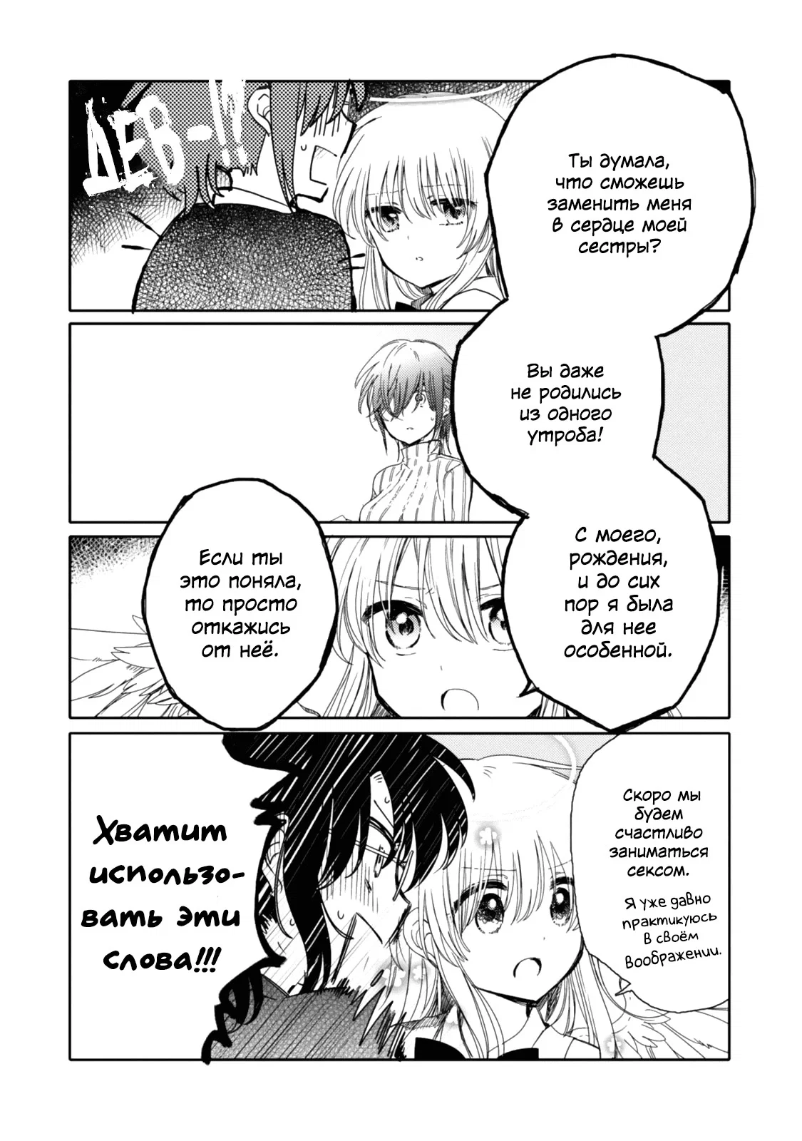Манга Моя младшая сестрёнка – ангел! - Глава 17 Страница 36