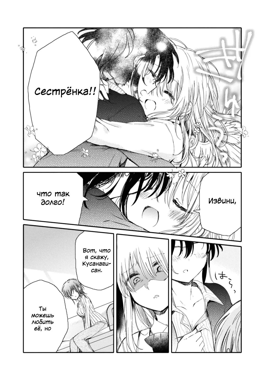 Манга Моя младшая сестрёнка – ангел! - Глава 17 Страница 34