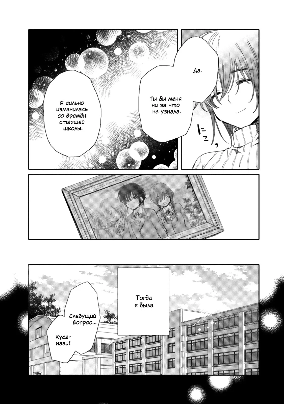 Манга Моя младшая сестрёнка – ангел! - Глава 17 Страница 18