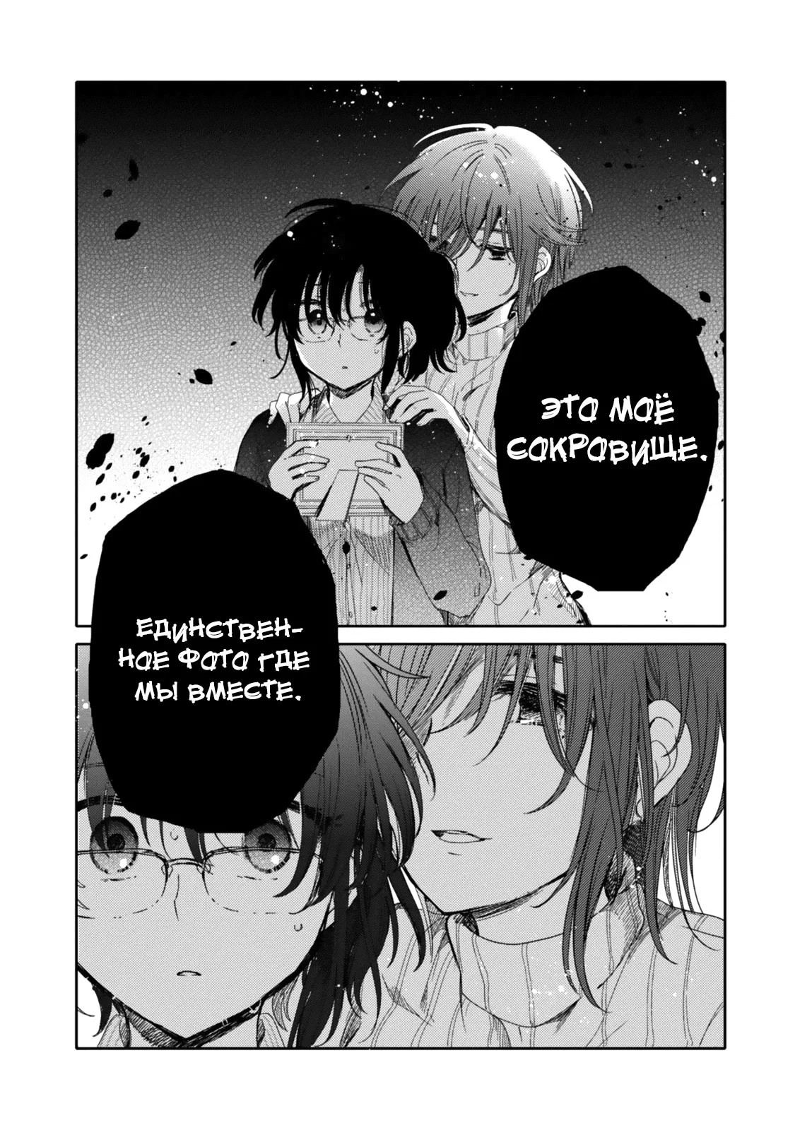 Манга Моя младшая сестрёнка – ангел! - Глава 17 Страница 16