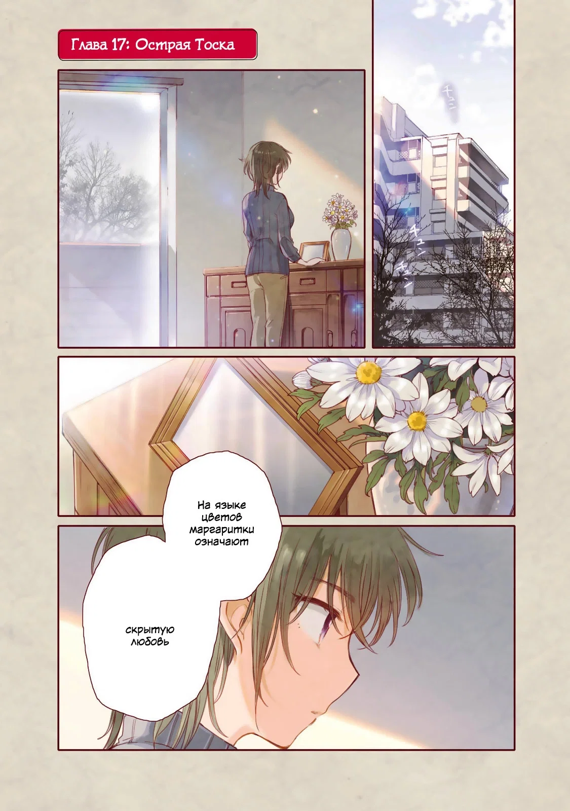 Манга Моя младшая сестрёнка – ангел! - Глава 17 Страница 2