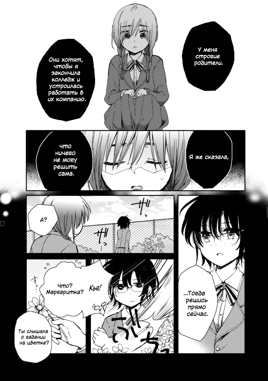 Манга Моя младшая сестрёнка – ангел! - Глава 17 Страница 26