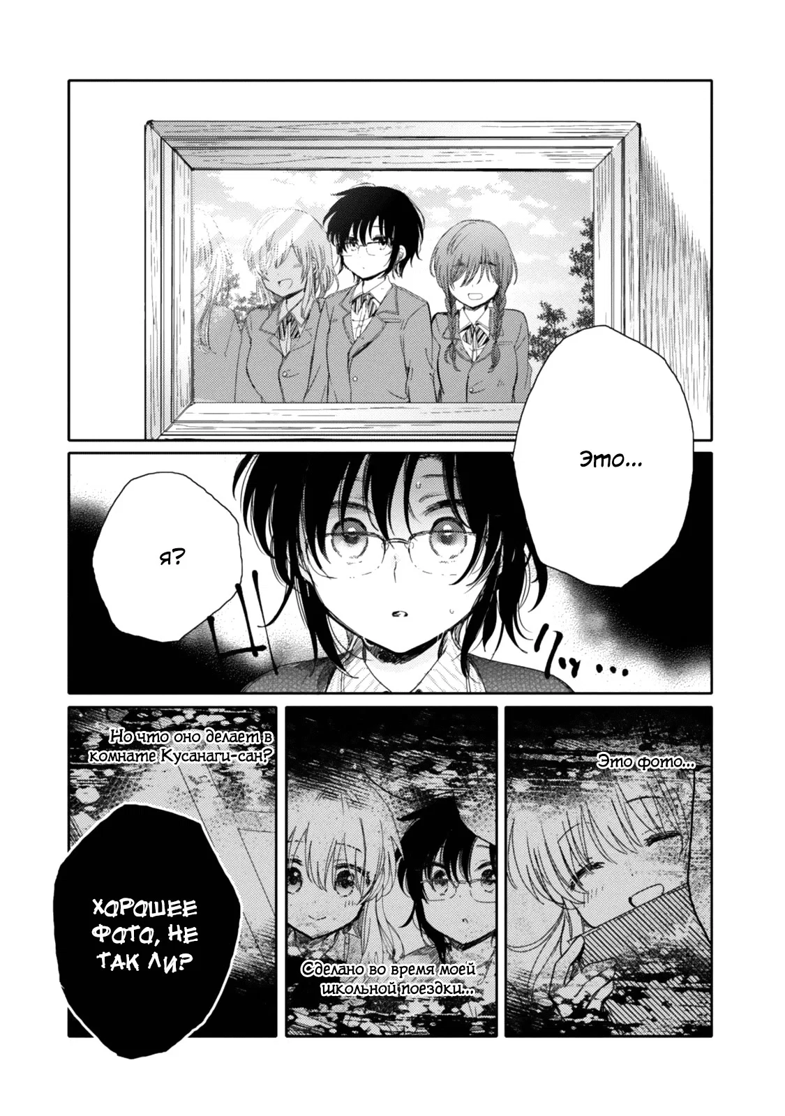 Манга Моя младшая сестрёнка – ангел! - Глава 17 Страница 15