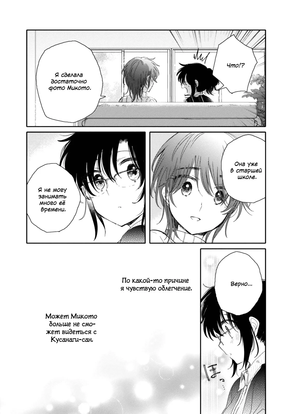 Манга Моя младшая сестрёнка – ангел! - Глава 17 Страница 12