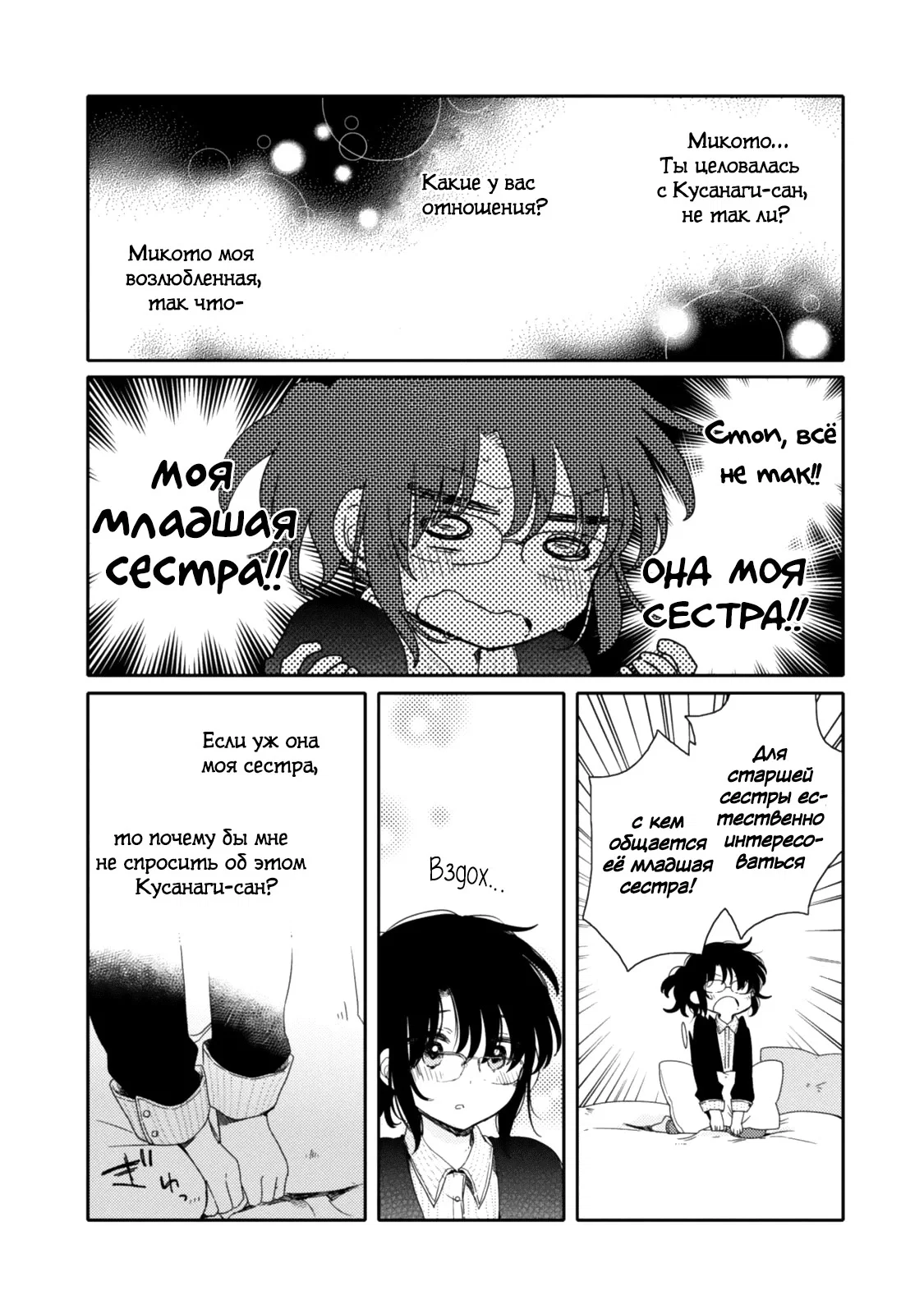 Манга Моя младшая сестрёнка – ангел! - Глава 17 Страница 6