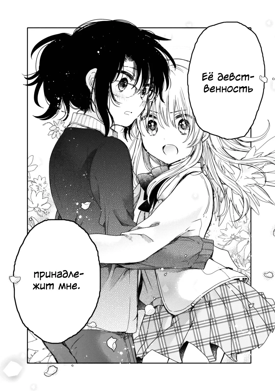 Манга Моя младшая сестрёнка – ангел! - Глава 17 Страница 35