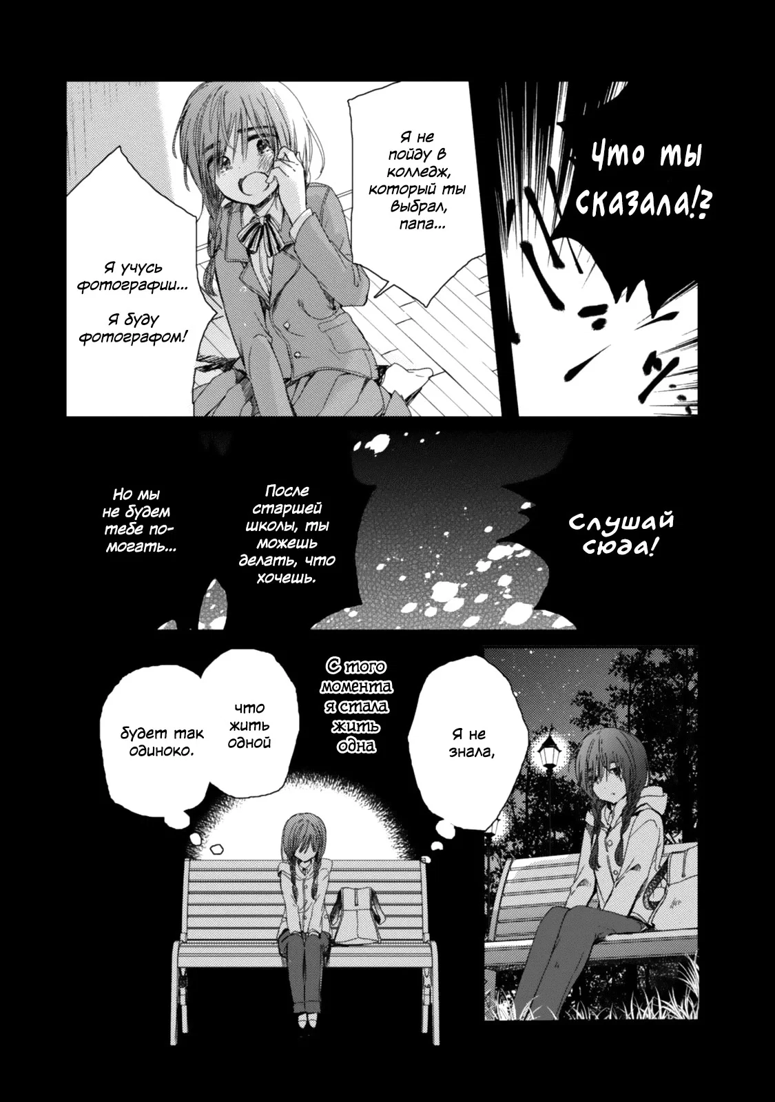 Манга Моя младшая сестрёнка – ангел! - Глава 17 Страница 29