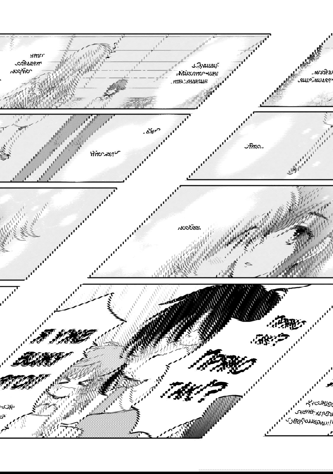 Манга Моя младшая сестрёнка – ангел! - Глава 16 Страница 10