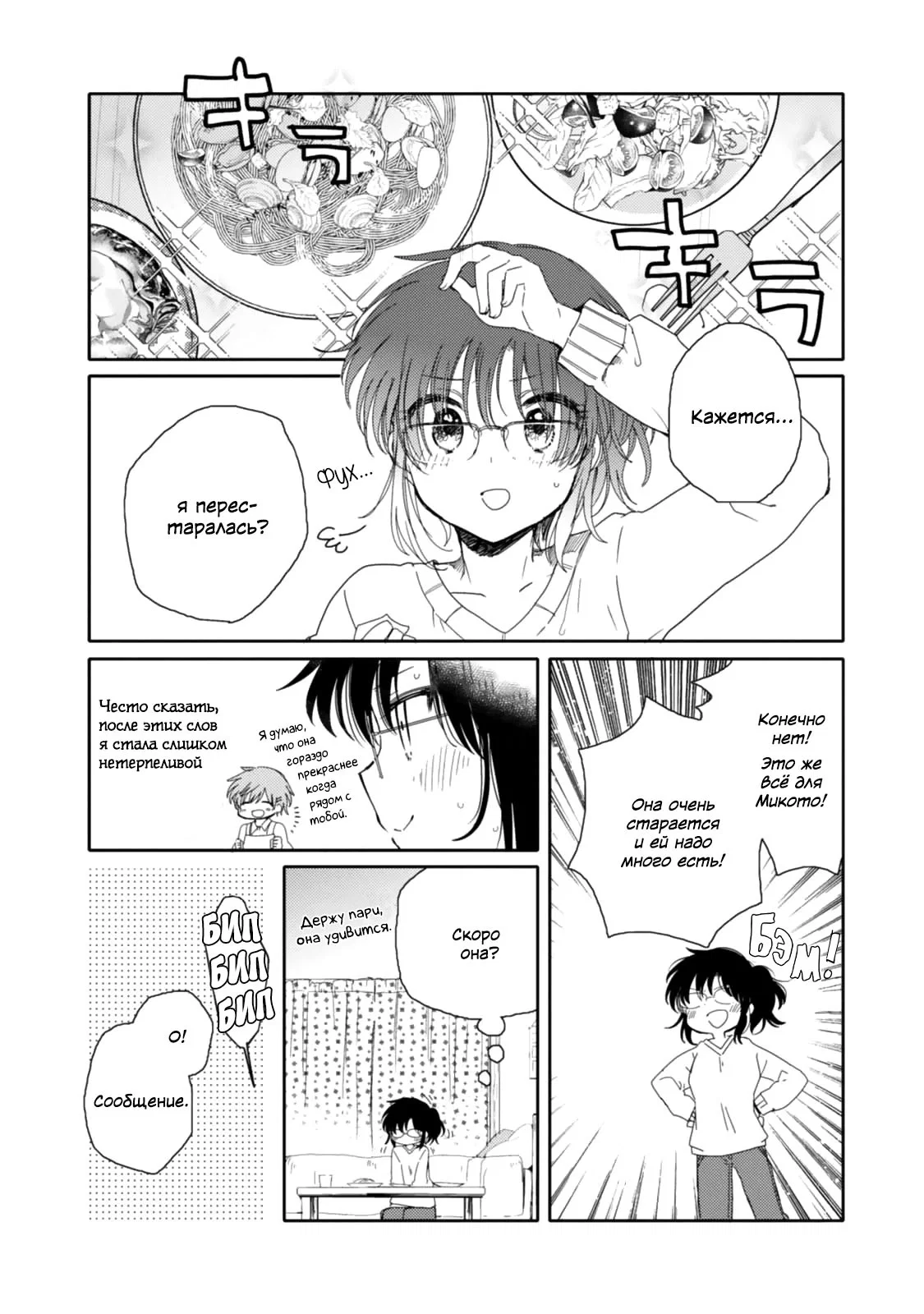 Манга Моя младшая сестрёнка – ангел! - Глава 16 Страница 14