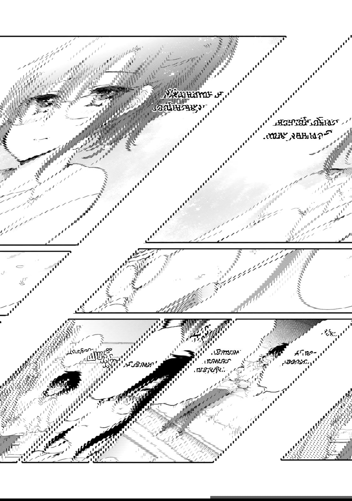 Манга Моя младшая сестрёнка – ангел! - Глава 16 Страница 18