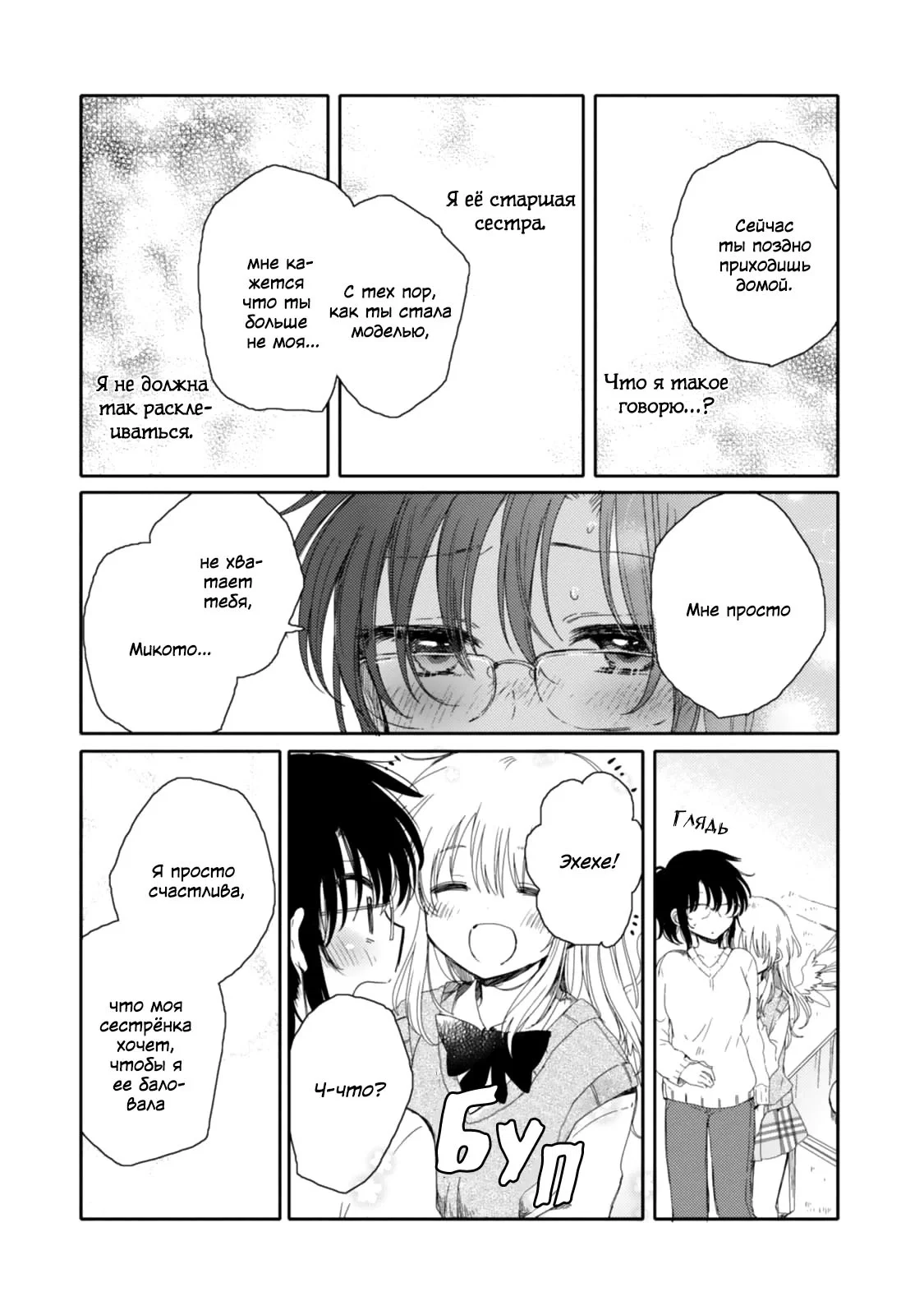 Манга Моя младшая сестрёнка – ангел! - Глава 16 Страница 23