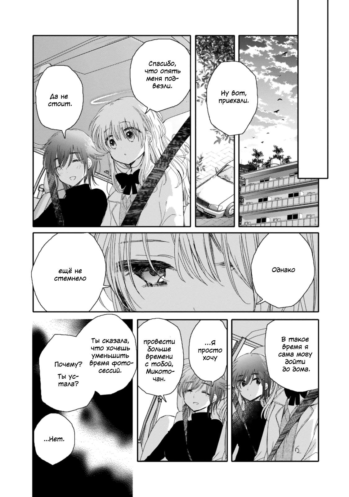 Манга Моя младшая сестрёнка – ангел! - Глава 16 Страница 28