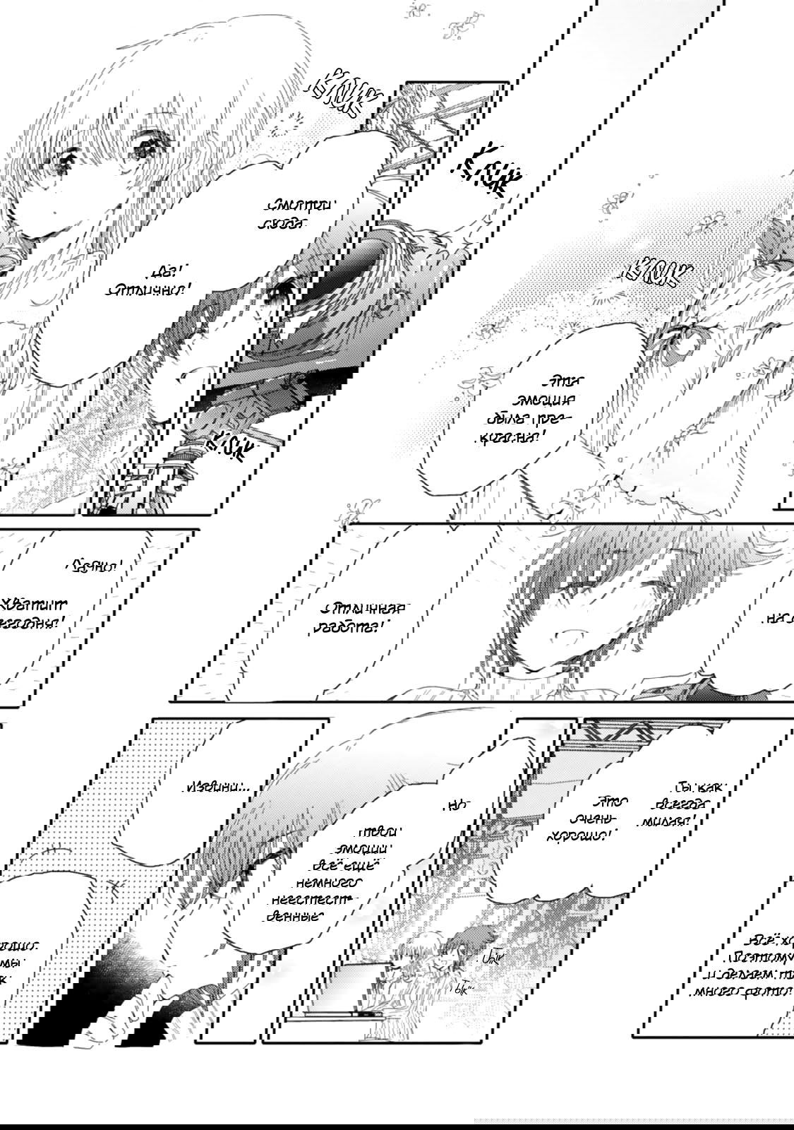 Манга Моя младшая сестрёнка – ангел! - Глава 16 Страница 12
