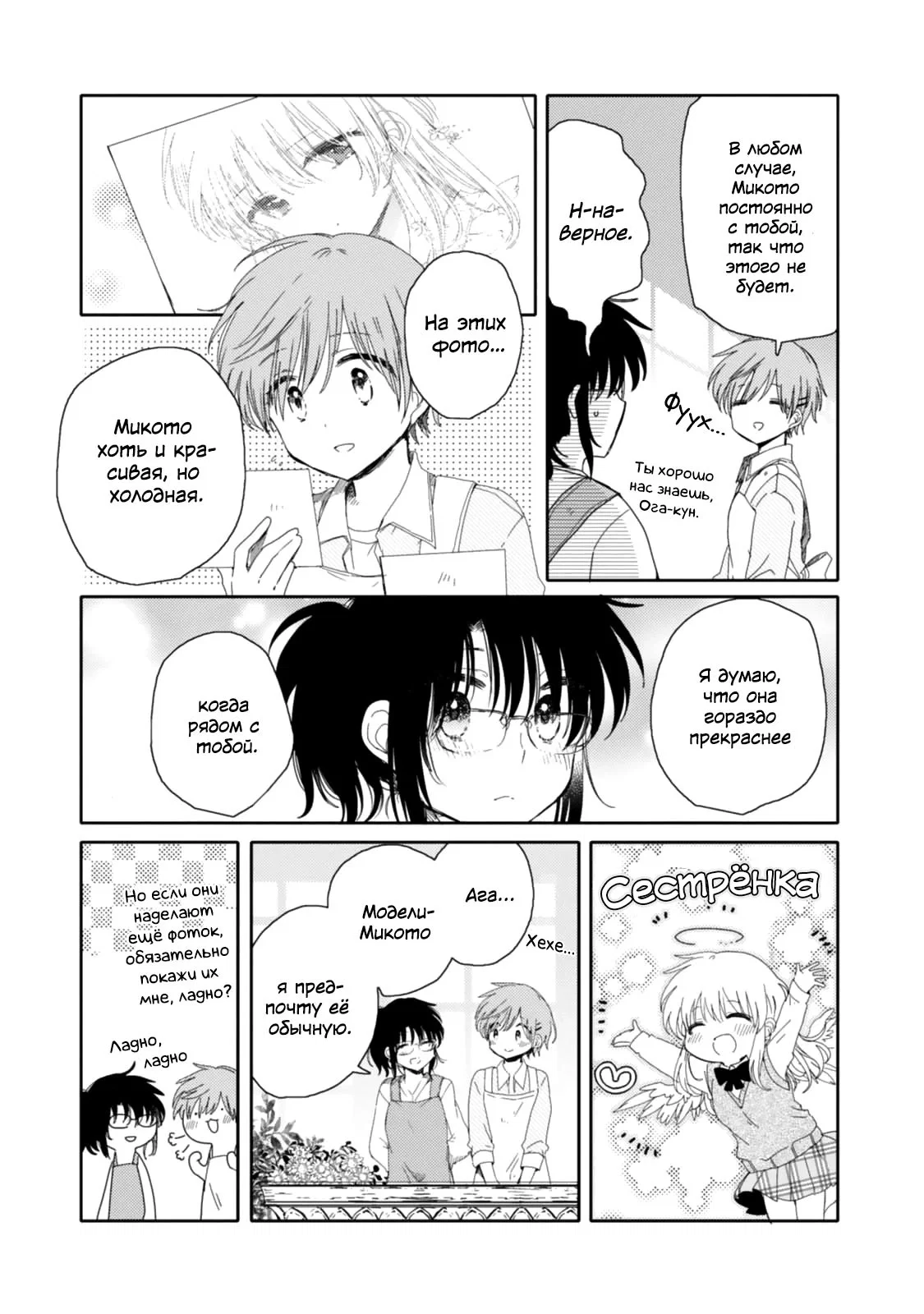 Манга Моя младшая сестрёнка – ангел! - Глава 16 Страница 11