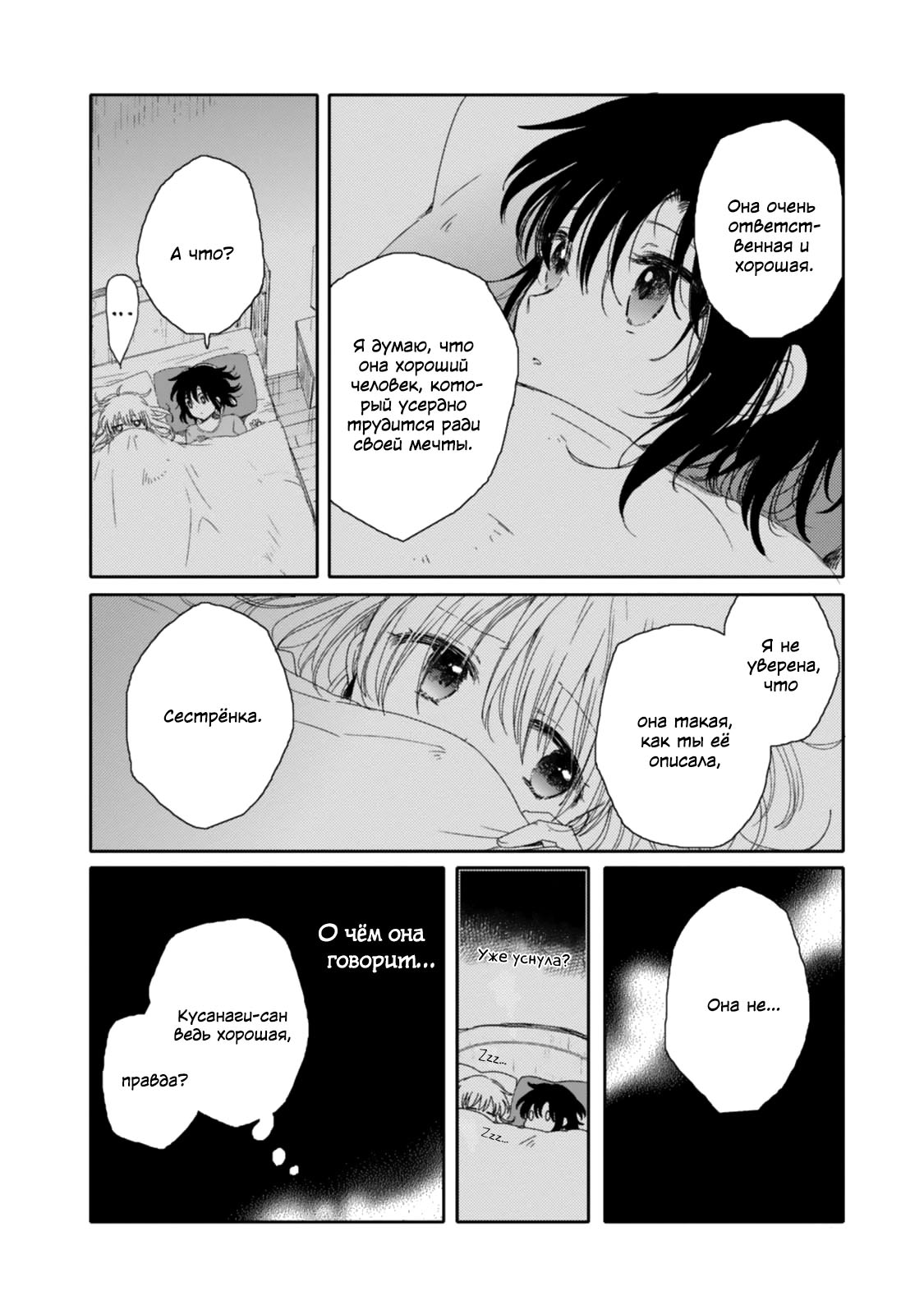 Манга Моя младшая сестрёнка – ангел! - Глава 16 Страница 26