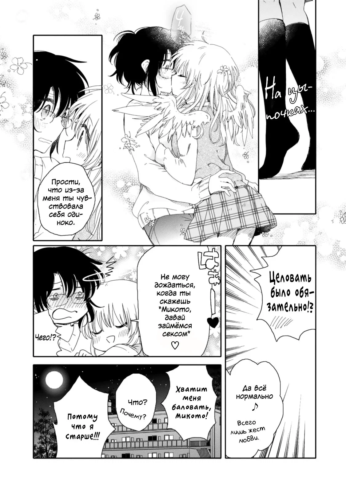 Манга Моя младшая сестрёнка – ангел! - Глава 16 Страница 24