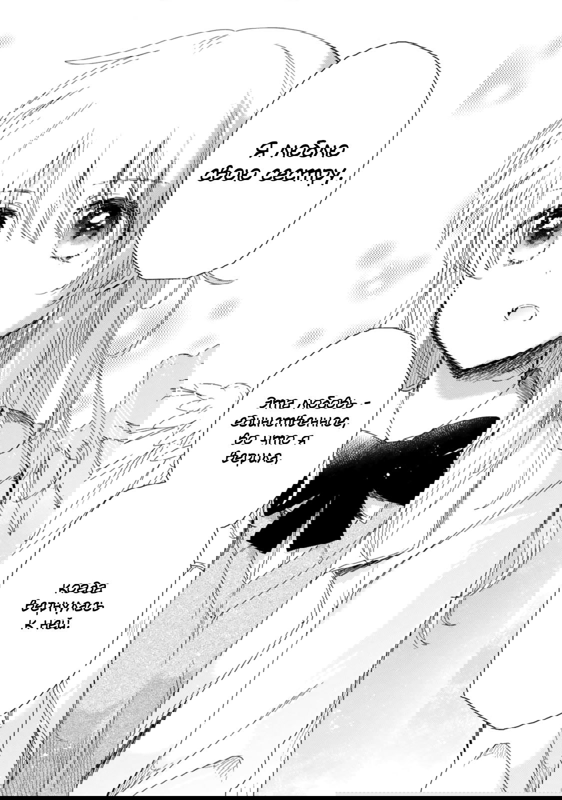 Манга Моя младшая сестрёнка – ангел! - Глава 16 Страница 31