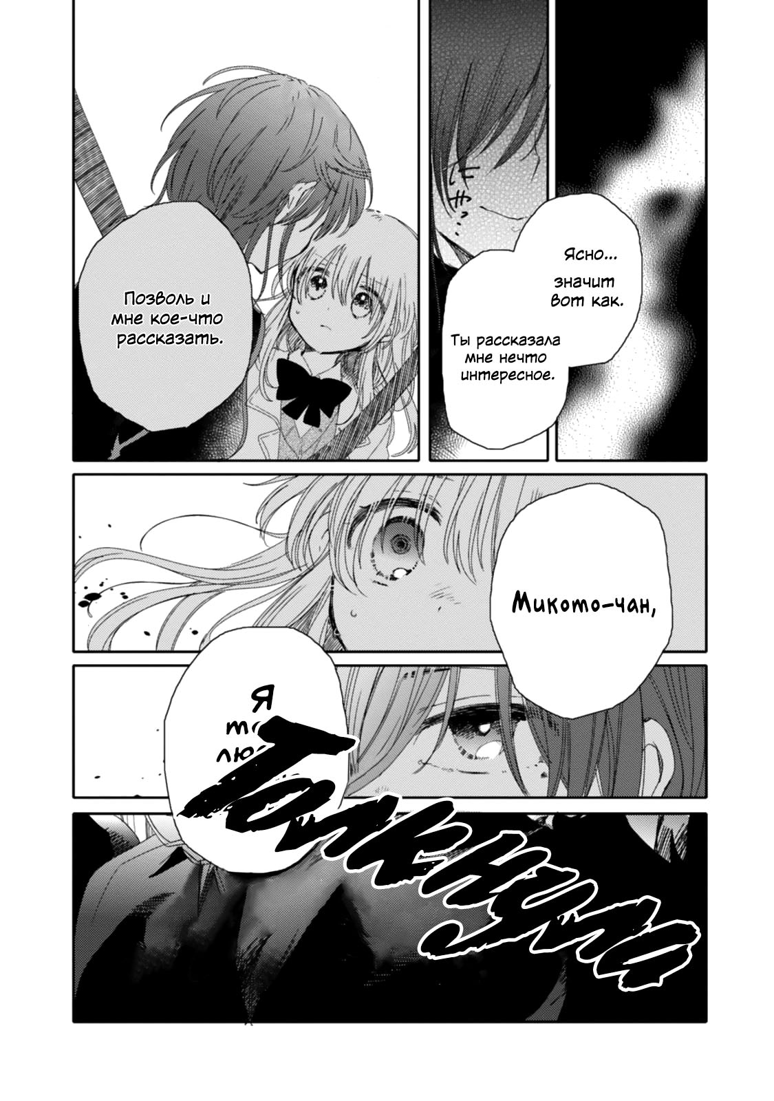 Манга Моя младшая сестрёнка – ангел! - Глава 16 Страница 32