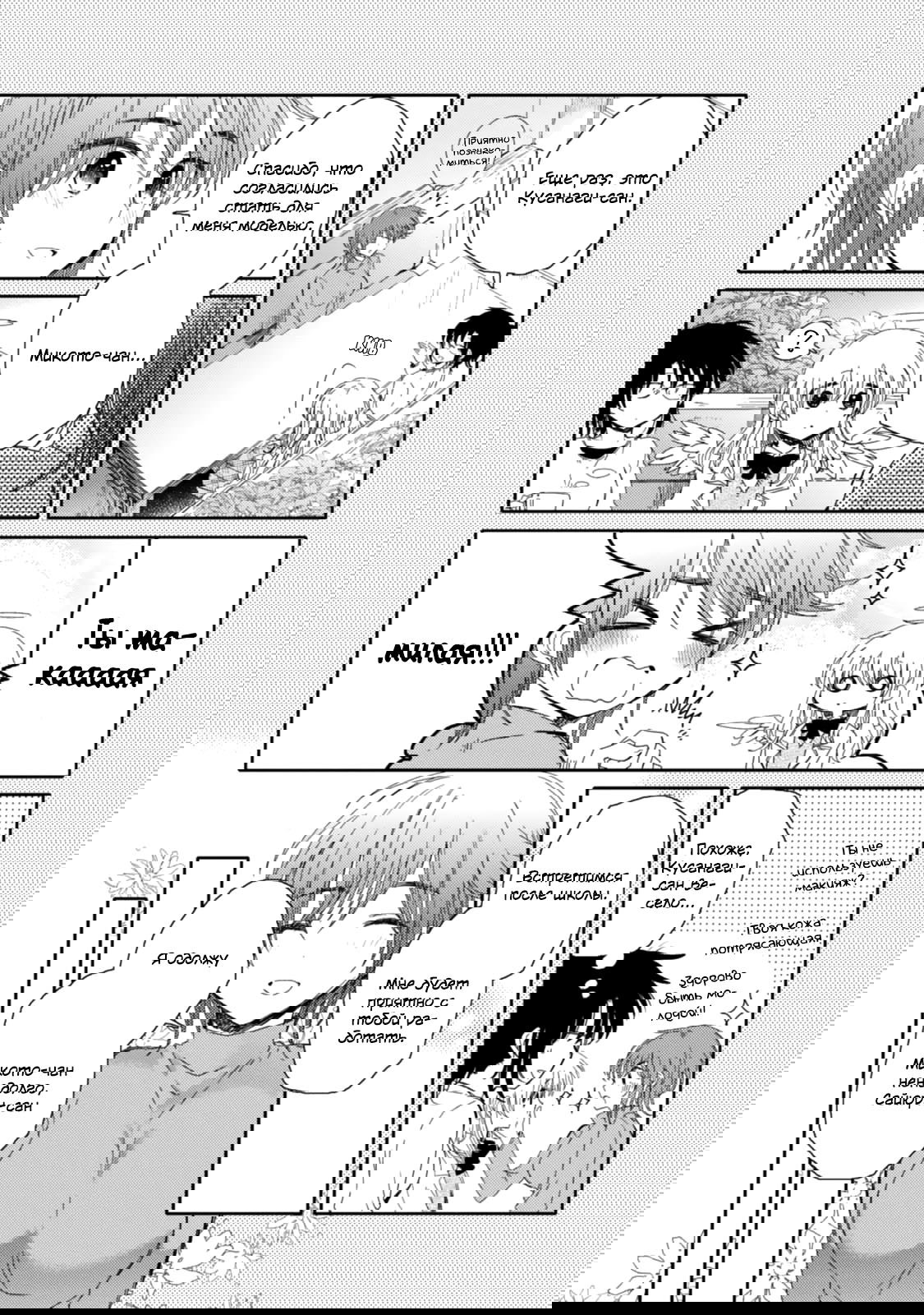 Манга Моя младшая сестрёнка – ангел! - Глава 16 Страница 3