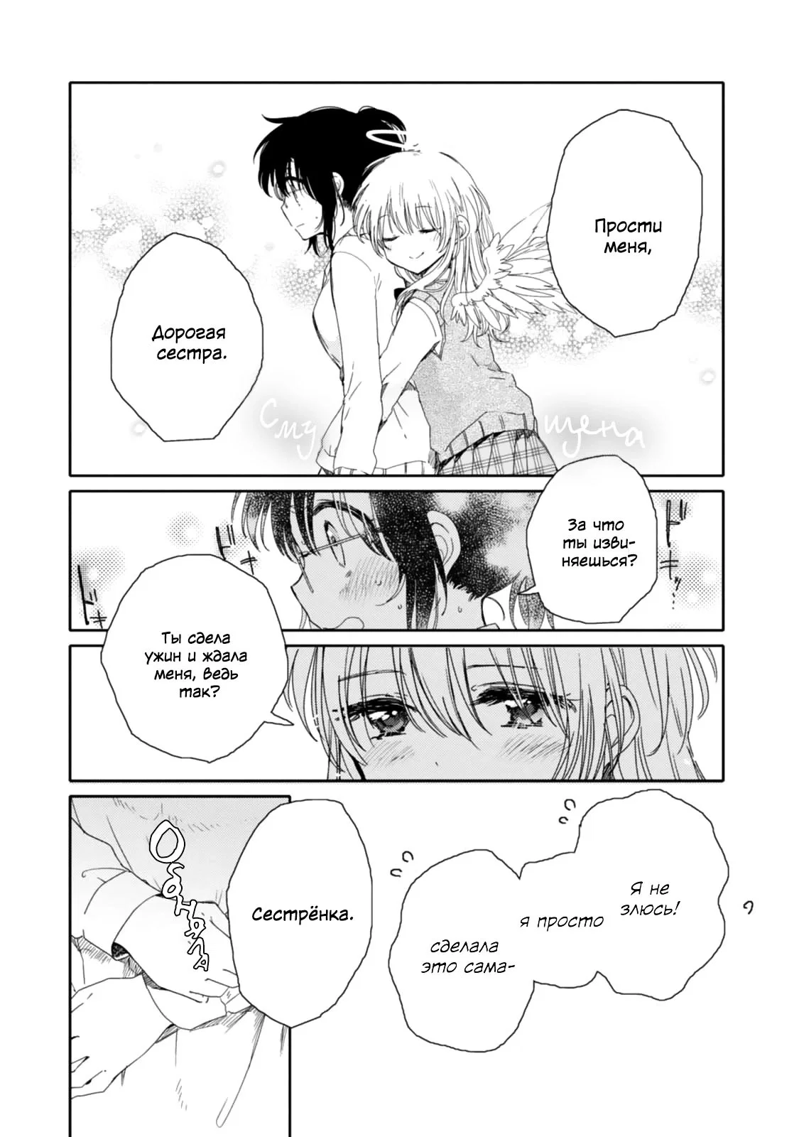 Манга Моя младшая сестрёнка – ангел! - Глава 16 Страница 21