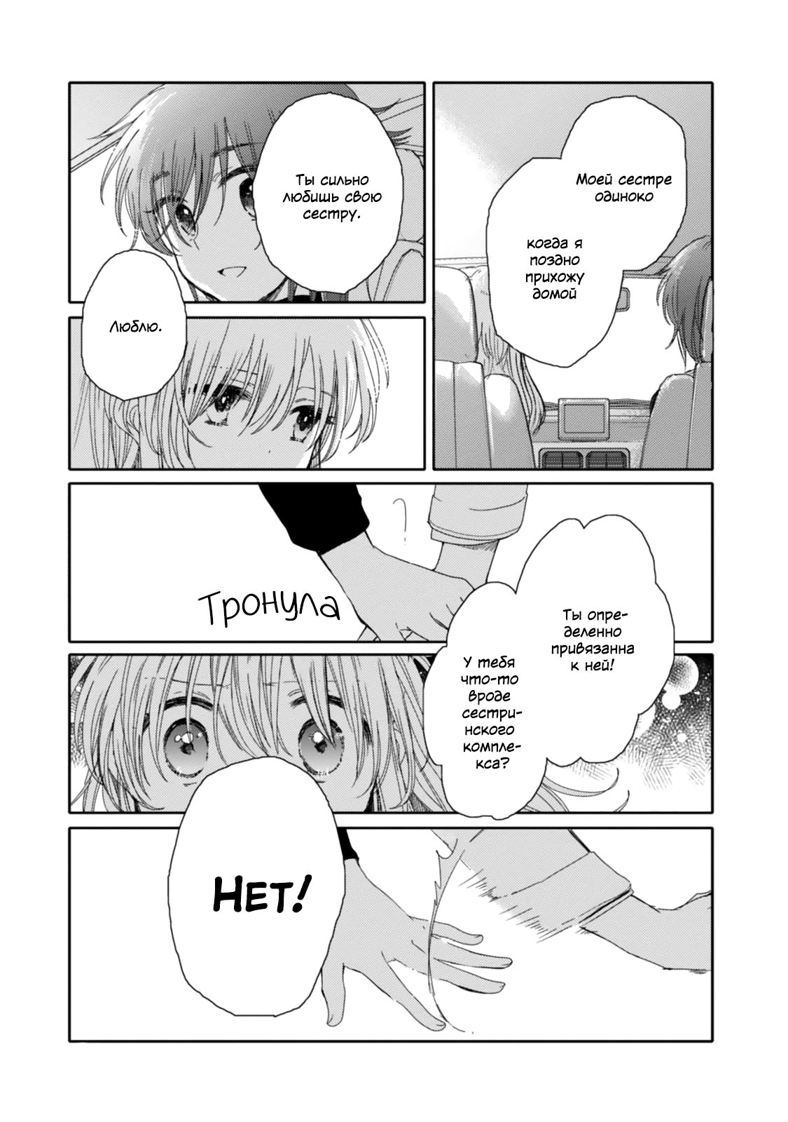 Манга Моя младшая сестрёнка – ангел! - Глава 16 Страница 29