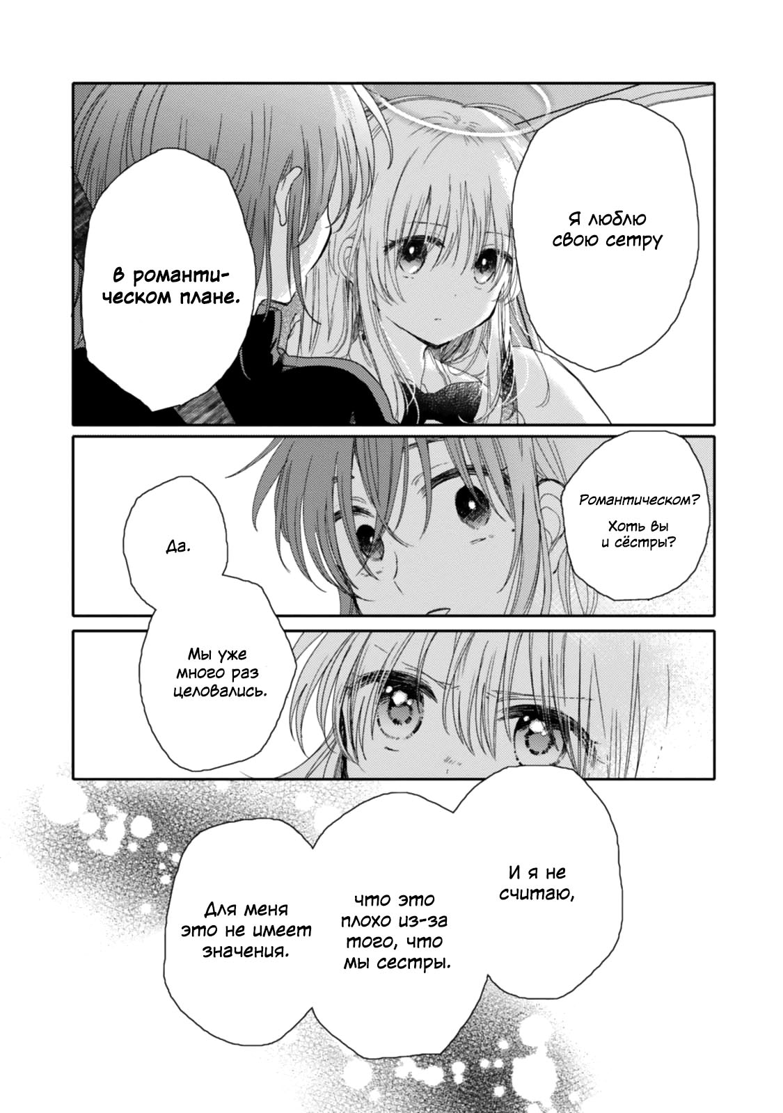 Манга Моя младшая сестрёнка – ангел! - Глава 16 Страница 30