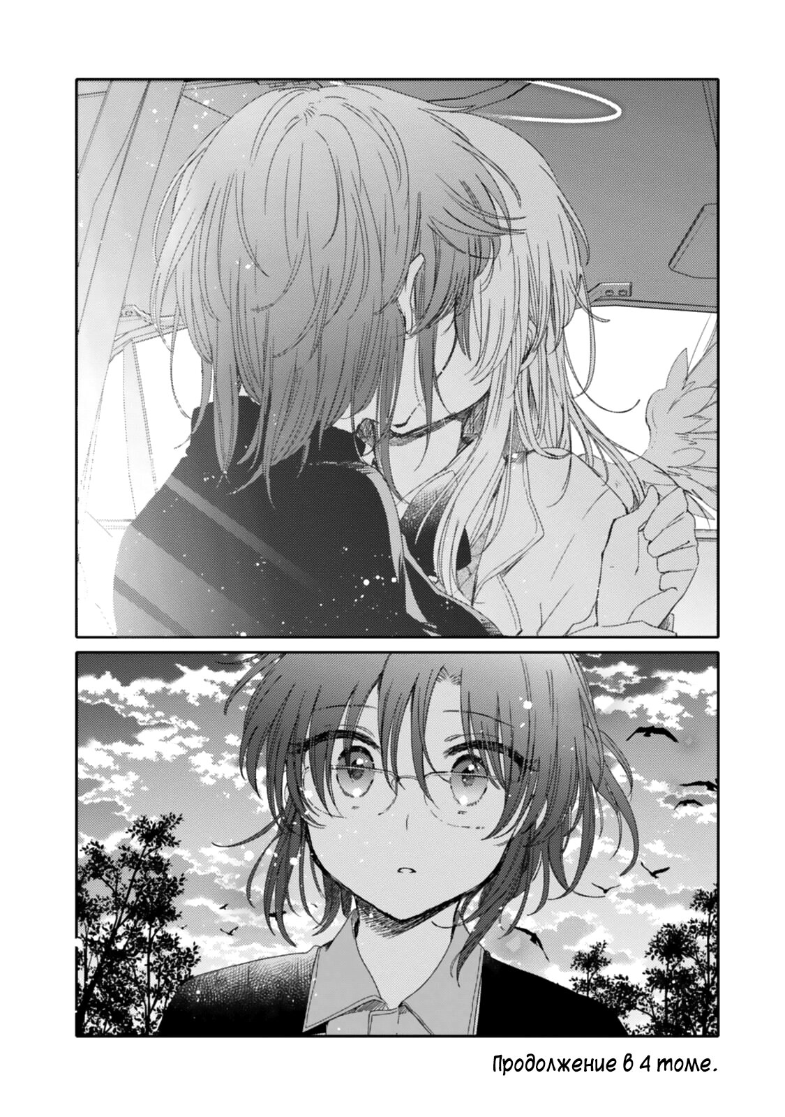 Манга Моя младшая сестрёнка – ангел! - Глава 16 Страница 34